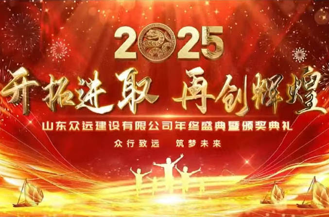 2025年公司年會(huì)/工作總結(jié)/新年計(jì)劃/節(jié)目演出