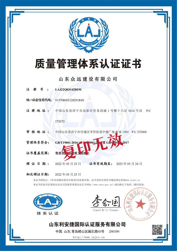 質(zhì)量管理體系認(rèn)證證書