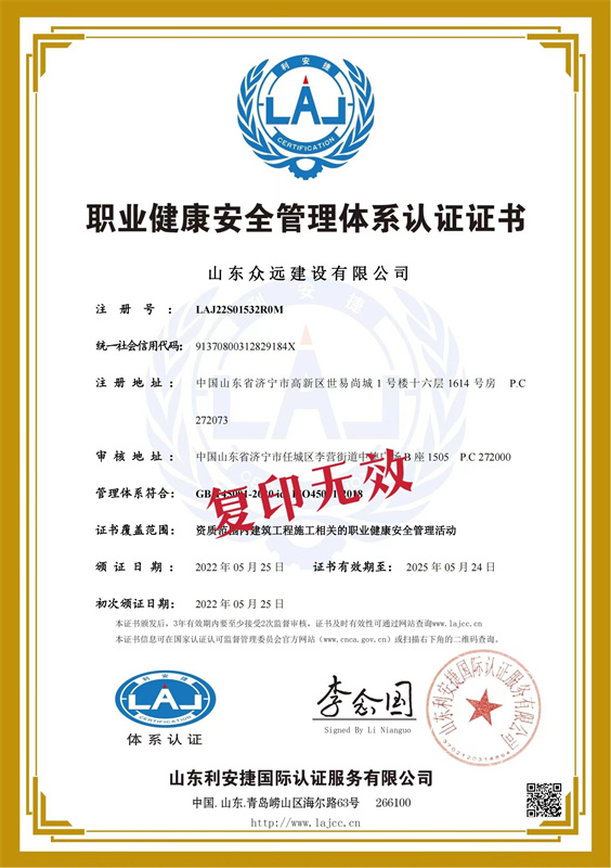 職業(yè)健康安全管理體系認(rèn)證證書