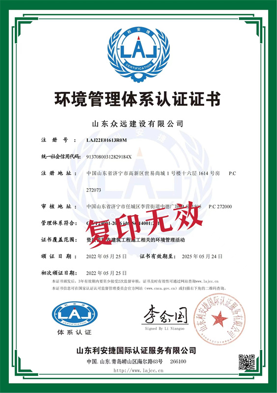 環(huán)境管理體系認(rèn)證證書