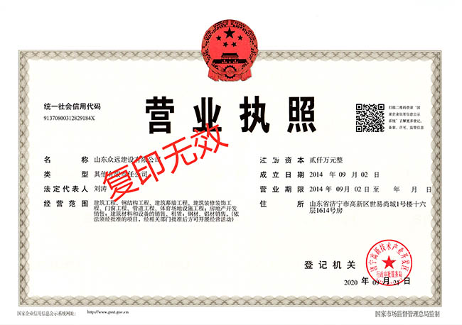 營業(yè)執(zhí)照