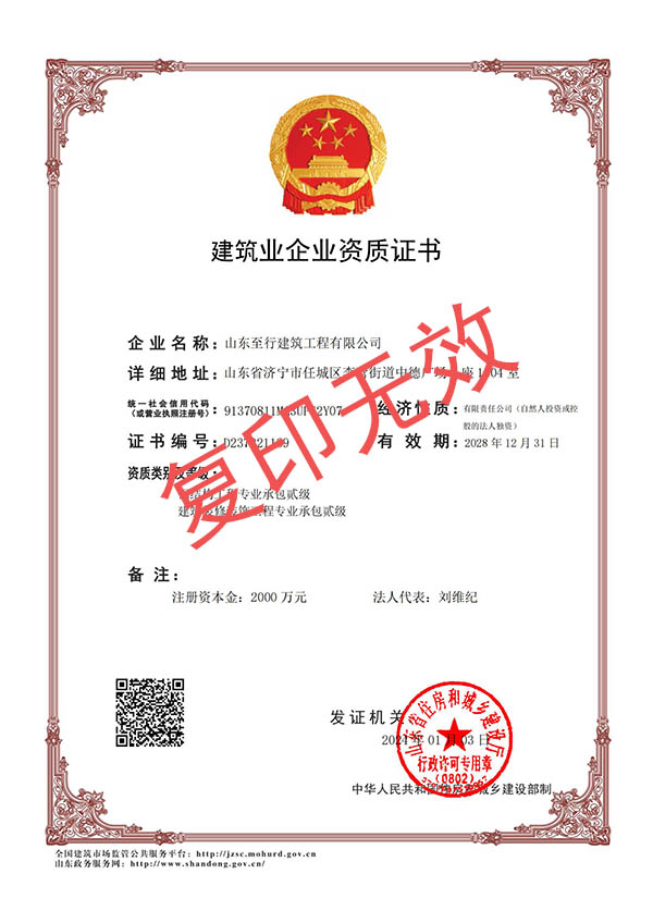 建筑業(yè)企業(yè)資質(zhì)證書