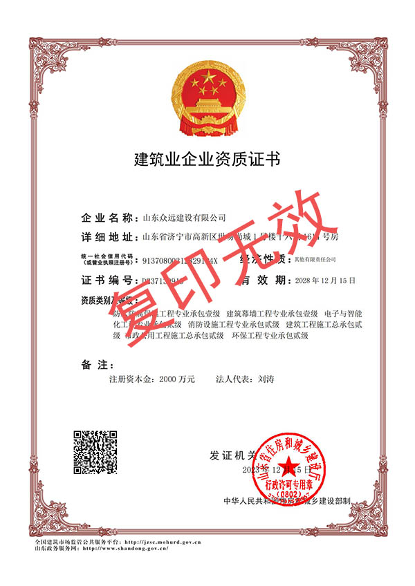建筑業(yè)企業(yè)資質(zhì)證書